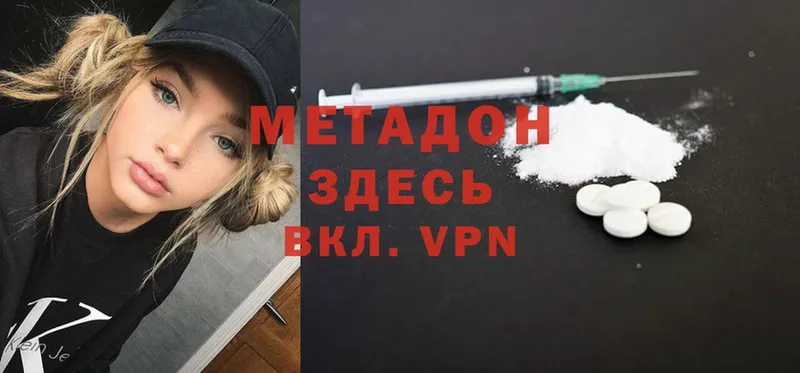 Метадон methadone  Армянск 